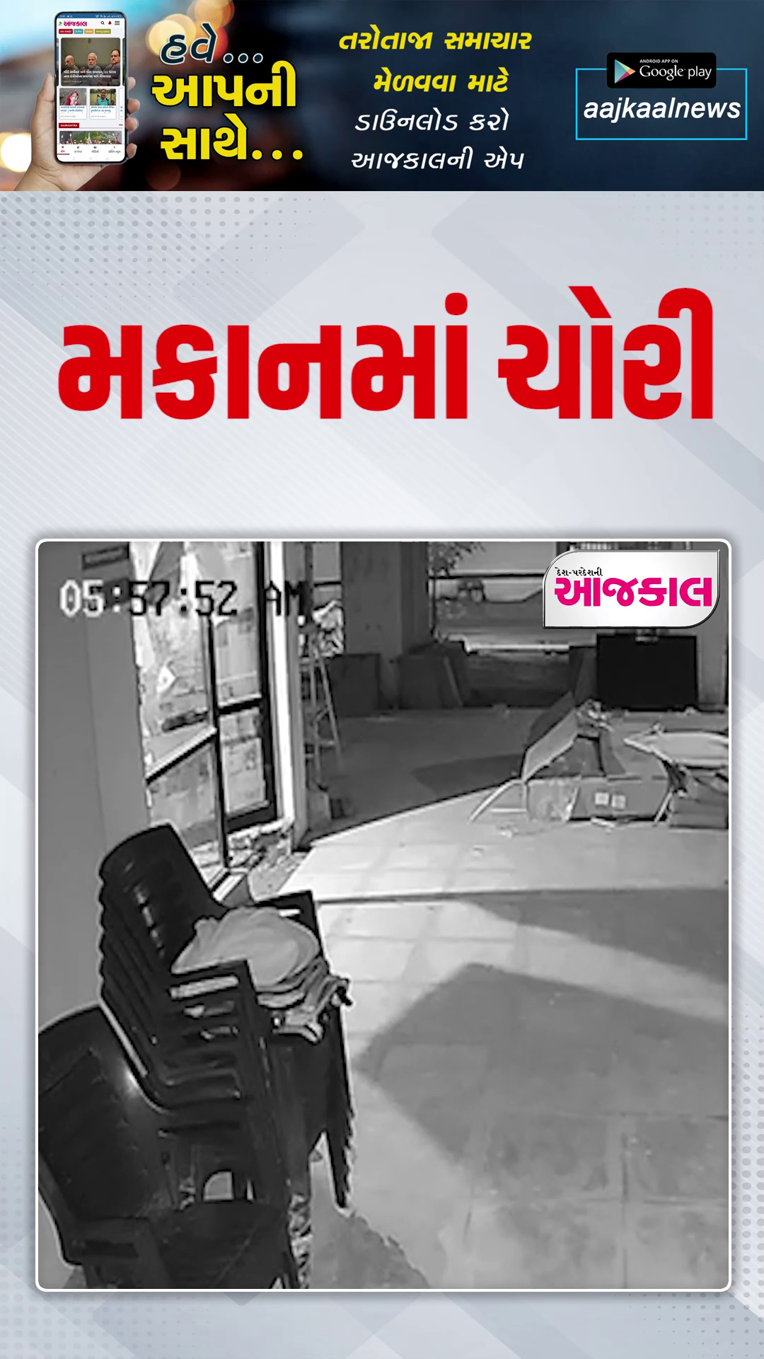 Aajkaal Daily (Desh Pardesh Ni Aajkaal)