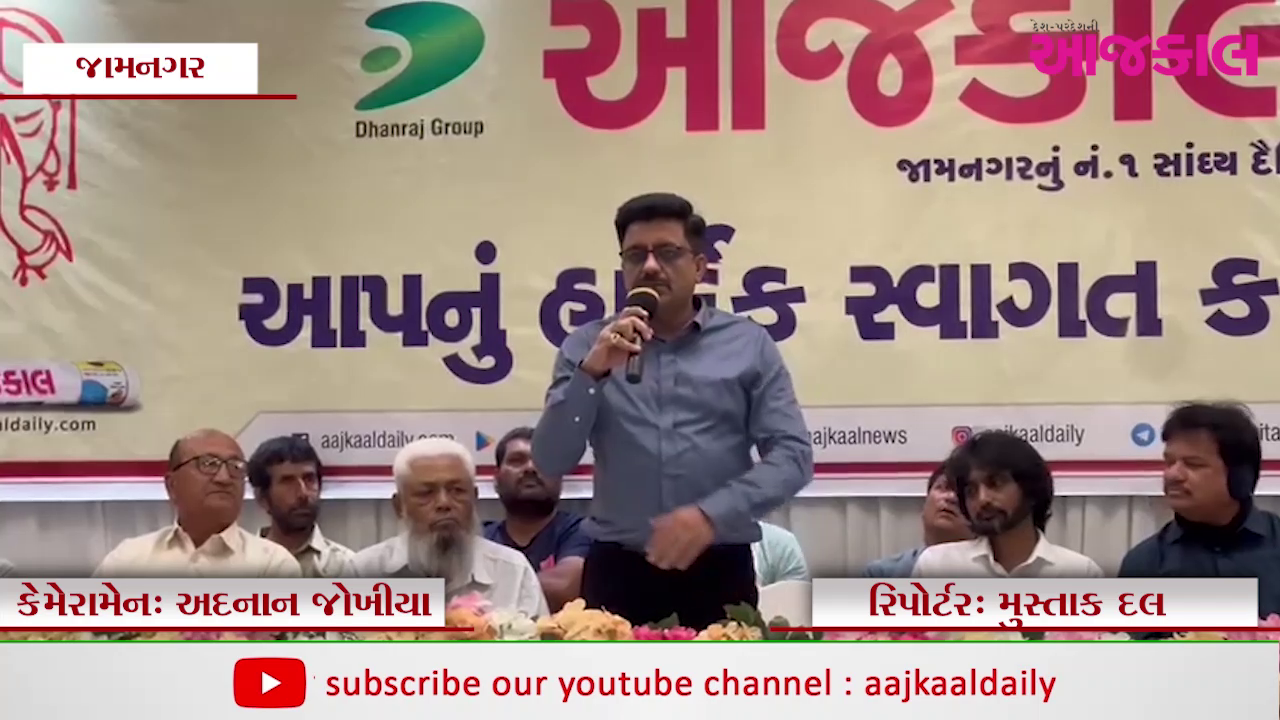 Aajkaal Daily (Desh Pardesh Ni Aajkaal)