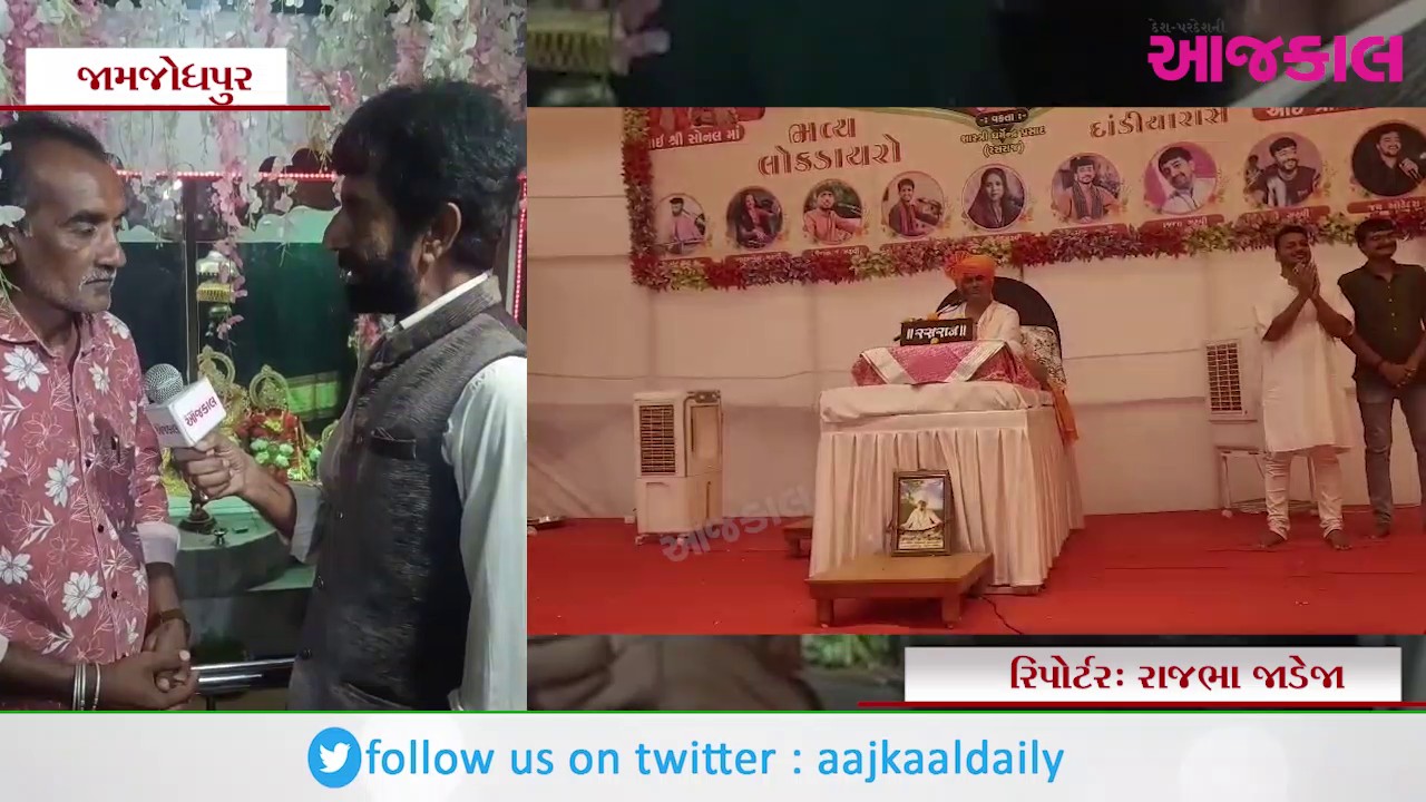 Aajkaal Daily (Desh Pardesh Ni Aajkaal)